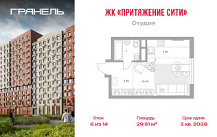 Планировка студии(квартира) площадью 29.51 квадратных метров в “ЖК Притяжение Сити”