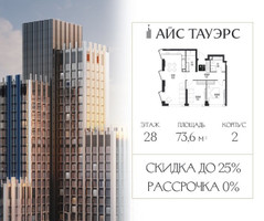 Планировка двухкомнатной(квартира) площадью 73.6 квадратных метров в “ЖК Айс Тауэрс”