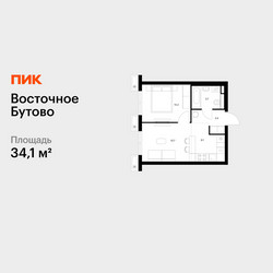 Планировка однокомнатной(квартира) площадью 34.1 квадратных метров в ЖК “ЖК Восточное Бутово”