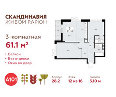 Планировка трехкомнатной(квартира) площадью 61.1 квадратных метров в “ЖК Скандинавия”