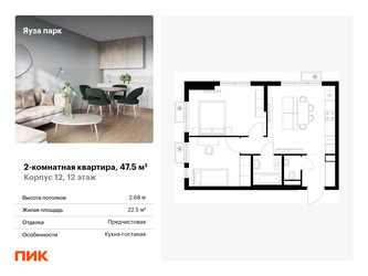 Планировка двухкомнатной(квартира) площадью 47.5 квадратных метров в ЖК “ЖК Яуза Парк (Мытищи)”