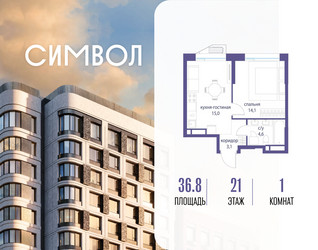 Планировка однокомнатной(квартира) площадью 36.8 квадратных метров в ЖК “ЖК Символ”