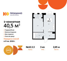 Планировка однокомнатной(квартира) площадью 40.5 квадратных метров в “ЖК Прокшино”