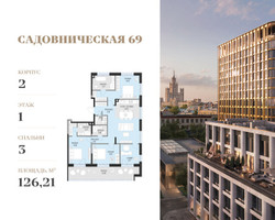 Планировка трехкомнатной(квартира) площадью 126.21 квадратных метров в “Клубный квартал Садовническая 69”