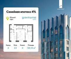 Планировка двухкомнатной(квартира) площадью 56.15 квадратных метров в “ЖК УЛЬТИМА Сити”