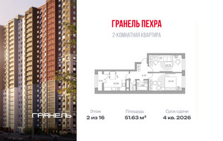 Планировка двухкомнатной(квартира) площадью 51.63 квадратных метров в “ЖК Пехра”