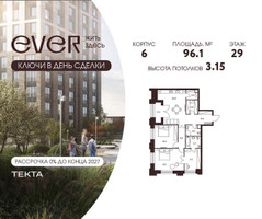 Планировка трехкомнатной(квартира) площадью 96.1 квадратных метров в “ЖК Ever (Эвер)”