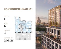 Планировка 4+ комнатной(квартира) площадью 208.2 квадратных метров в “Клубный квартал Садовническая 69”