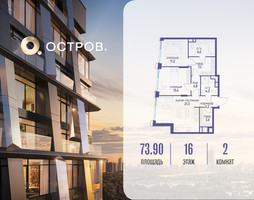 Планировка двухкомнатной(квартира) площадью 73.92 квадратных метров в “ЖК Остров”