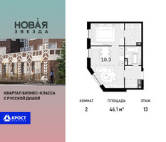 Планировка двухкомнатной(квартира) площадью 46.1 квадратных метров в “ЖК Новая Звезда (Газопровод)”
