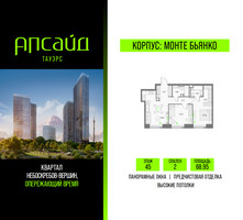 Планировка двухкомнатной(квартира) площадью 68.95 квадратных метров в “Квартал небоскребов Апсайд Тауэрс”