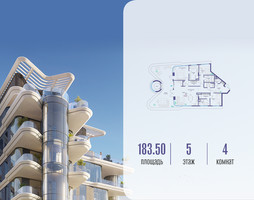 Планировка 4+ комнатной(квартира) площадью 183.52 квадратных метров в “ЖК Остров”