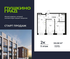 Планировка двухкомнатной(квартира) площадью 59.08 квадратных метров в ЖК “ЖК Пушкино Град”