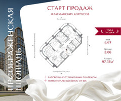 Планировка трехкомнатной(квартира) площадью 97.37 квадратных метров в “ЖК Преображенская Площадь”