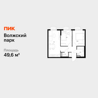 Планировка двухкомнатной(квартира) площадью 49.6 квадратных метров в “ЖК Волжский Парк”