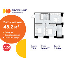 Планировка двухкомнатной(квартира) площадью 48.2 квадратных метров в “ЖК Прокшино”