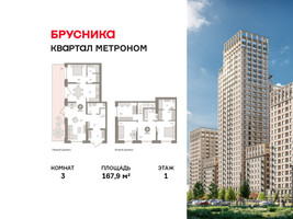 Планировка трехкомнатной(квартира) площадью 167.9 квадратных метров в “ЖК Квартал Метроном”