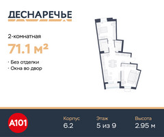Планировка двухкомнатной(квартира) площадью 71.1 квадратных метров в “ЖК Деснаречье”