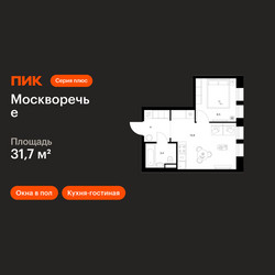 Планировка однокомнатной(квартира) площадью 31.7 квадратных метров в ЖК “ЖК Москворечье”