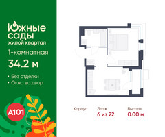 Планировка однокомнатной(квартира) площадью 34.2 квадратных метров в “ЖК Южные сады”