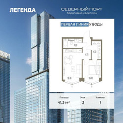 Планировка однокомнатной(квартира) площадью 41.3 квадратных метров в ЖК “ЖК Северный порт. Береговые кварталы”