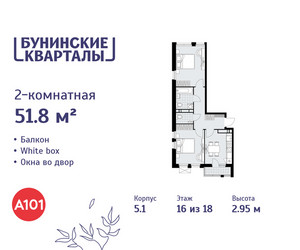 Планировка двухкомнатной(квартира) площадью 51.8 квадратных метров в ЖК “ЖК Бунинские кварталы”