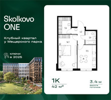 Планировка однокомнатной(квартира) площадью 42 квадратных метров в “ЖК Skolkovo ONE (Сколково Уан)”
