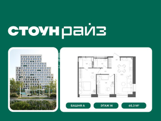 Планировка двухкомнатной(квартира) площадью 65.3 квадратных метров в ЖК “ЖК СТОУН Райз”