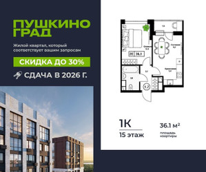 Планировка однокомнатной(квартира) площадью 36.1 квадратных метров в ЖК “ЖК Пушкино Град”