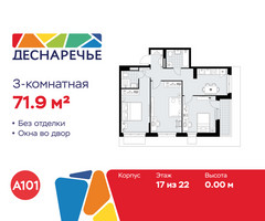 Планировка трехкомнатной(квартира) площадью 71.9 квадратных метров в “ЖК Деснаречье”