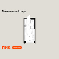 Планировка студии(квартира) площадью 19.7 квадратных метров в “ЖК Матвеевский парк”