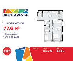 Планировка трехкомнатной(квартира) площадью 77.6 квадратных метров в “ЖК Деснаречье”
