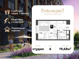 Планировка студии(квартира) площадью 19.68 квадратных метров в “ЖК Публицист”