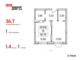 Планировка однокомнатной(квартира) площадью 36.7 квадратных метров в “ЖК Видный берег 2”