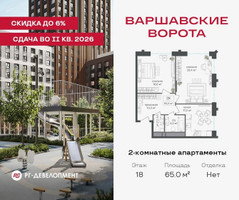 Планировка двухкомнатной(квартира) площадью 65 квадратных метров в “ЖК Варшавские ворота”