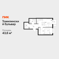 Планировка однокомнатной(квартира) площадью 43.6 квадратных метров в ЖК “ЖК Томилинский бульвар”