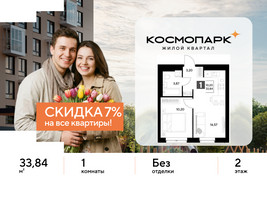 Планировка однокомнатной(квартира) площадью 33.84 квадратных метров в “ЖК ЭВО”