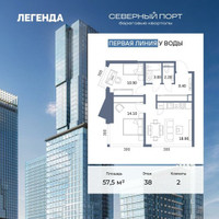Планировка двухкомнатной(квартира) площадью 57.5 квадратных метров в “ЖК Северный порт. Береговые кварталы”