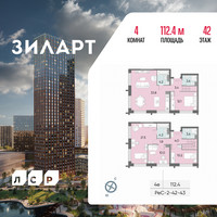 Планировка 4+ комнатной(квартира) площадью 112.4 квадратных метров в “ЖК ЗИЛАРТ”