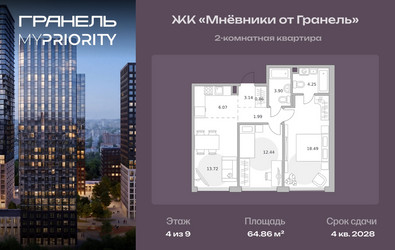 Планировка двухкомнатной(квартира) площадью 64.86 квадратных метров в ЖК “ЖК Мневники от Гранель”