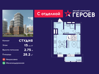 Планировка студии(квартира) площадью 28.2 квадратных метров в ЖК “ЖК Героев”