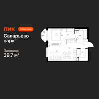 Планировка однокомнатной(квартира) площадью 39.7 квадратных метров в “ЖК Саларьево парк”