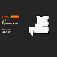 Планировка однокомнатной(квартира) площадью 41.4 квадратных метров в “ЖК 2-й Иртышский”