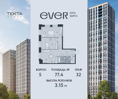 Планировка трехкомнатной(квартира) площадью 77.4 квадратных метров в “ЖК Ever (Эвер)”