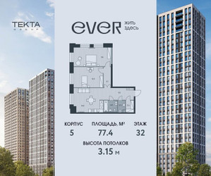 Планировка трехкомнатной(квартира) площадью 77.4 квадратных метров в ЖК “ЖК Ever (Эвер)”