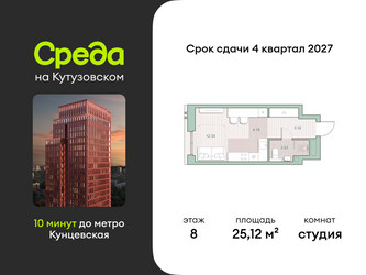 Планировка студии(квартира) площадью 25.12 квадратных метров в ЖК “ЖК Среда на Кутузовском”