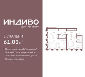 Планировка двухкомнатной(квартира) площадью 61.05 квадратных метров в ЖК “ЖК Среда на Кутузовском”