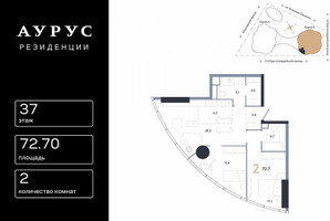 Планировка двухкомнатной(квартира) площадью 72.7 квадратных метров в “ЖК АУРУС Резиденции”