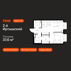 Планировка однокомнатной(квартира) площадью 37.6 квадратных метров в ЖК “ЖК 2-й Иртышский”