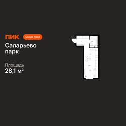 Планировка студии(квартира) площадью 28.1 квадратных метров в ЖК “ЖК Саларьево парк”
